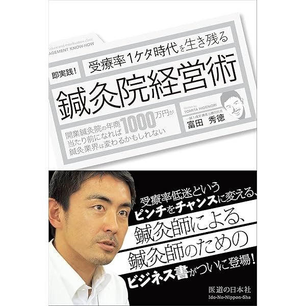 最新版 儲かる! 治療院経営のすべて (DOBOOKS) | 吉田 崇 |本